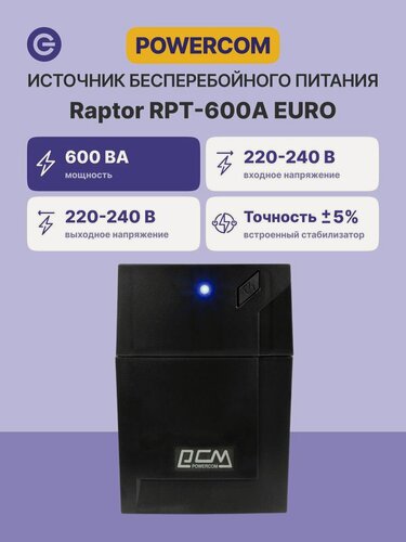 Изображение товара Источник бесперебойного питания ИБП POWERCOM RPT-600A EURO, официальная гарантия