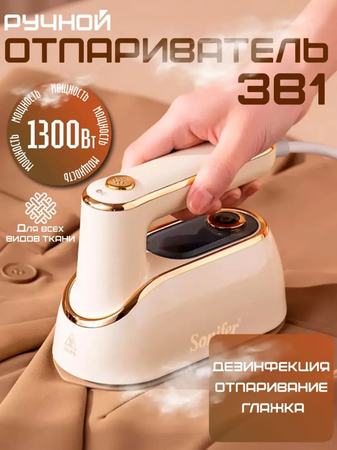 Отпариватель ручной для одежды SF-9122, паровой утюг, дорожный утюг, 3 в 1