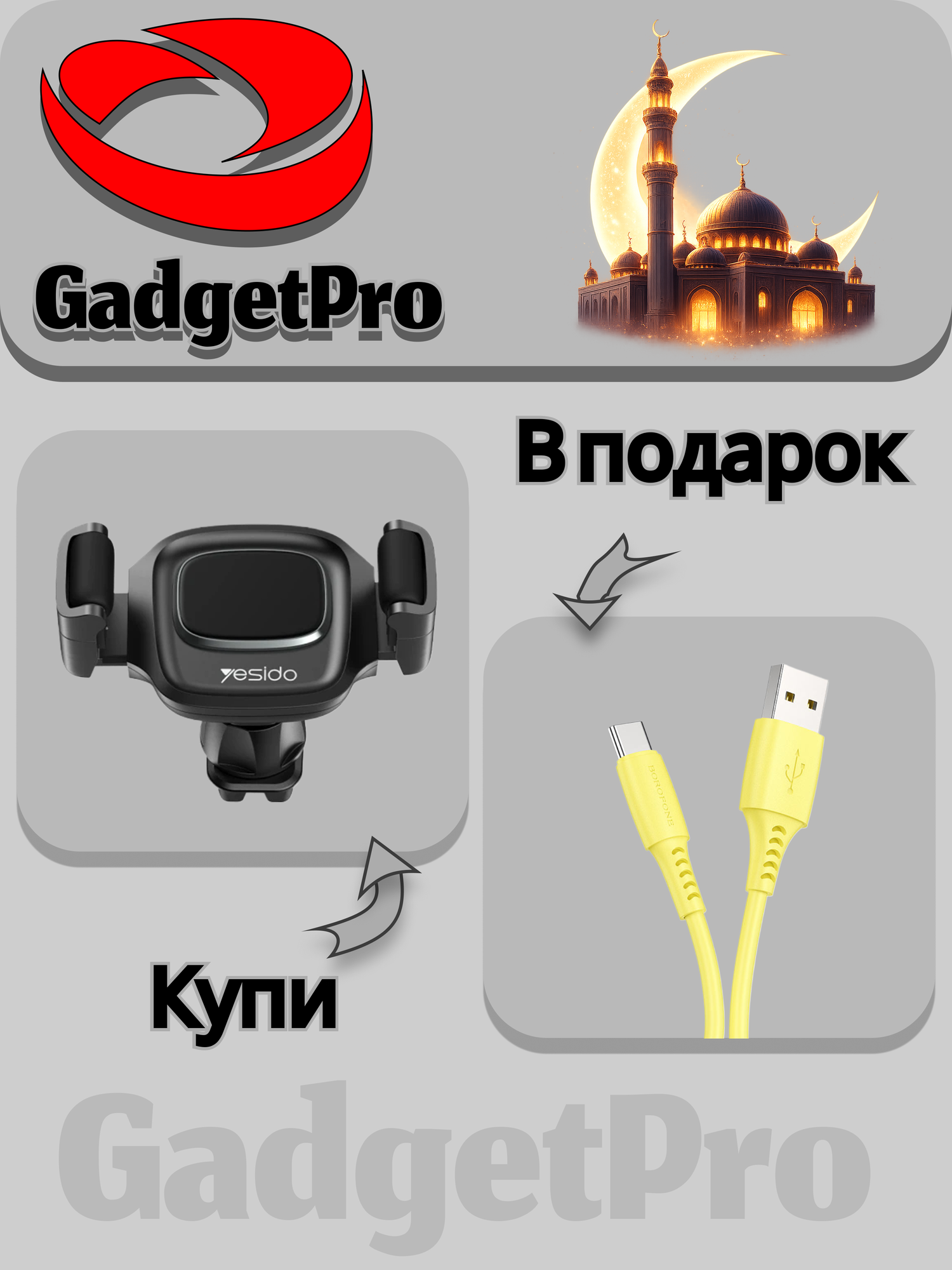 Оплати за Yesido C161 — получи кабель Borofone BX40 Type-C в подарок