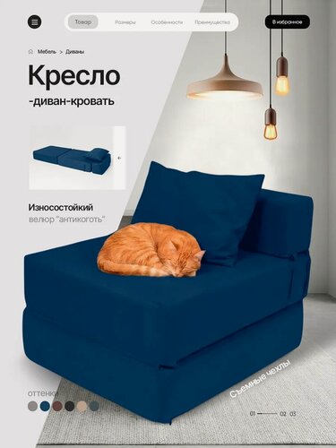 Изображение товара Кресло-кровать DiVan, бескаркасное, раскладное, велюр, синий, 70x80х60 см