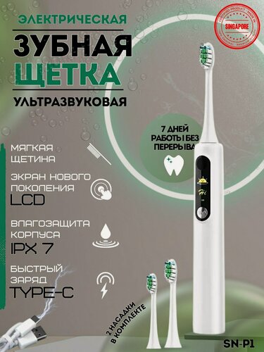 Изображение товара Электрическая зубная щетка Sonic Electric Toothbrush, ультразвуковая с ЖК-дисплеем, 7 режимов, таймер, светодиодная подсветка, белая.