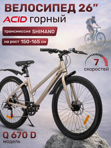 Изображение товара Велосипед взрослый горный 26 дюймов ACID Q 670 D рама 16 дюймов бежево-серебристый