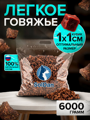Изображение товара Лакомство для собак, Говяжье легкое 6000гр. SolDan