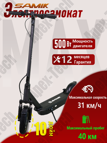 Изображение товара Электросамокат для взрослых мощный Max, складной, бескамерные шины, максимальная нагрузка до 120кг, до 31 км\ч