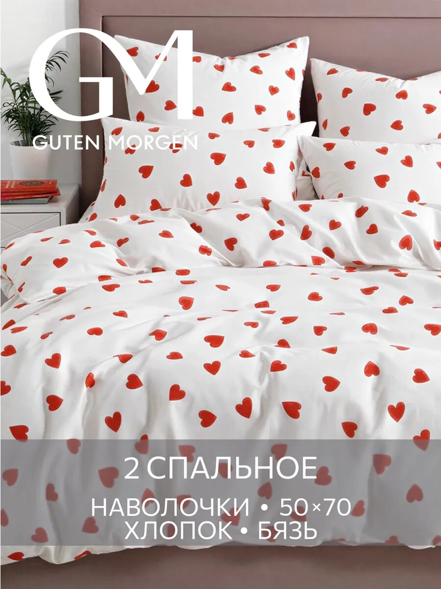 Постельное белье, Бязь, 2х спальное, 2 наволочки 50х70, GM, Lovely 100% хлопок IKEA,