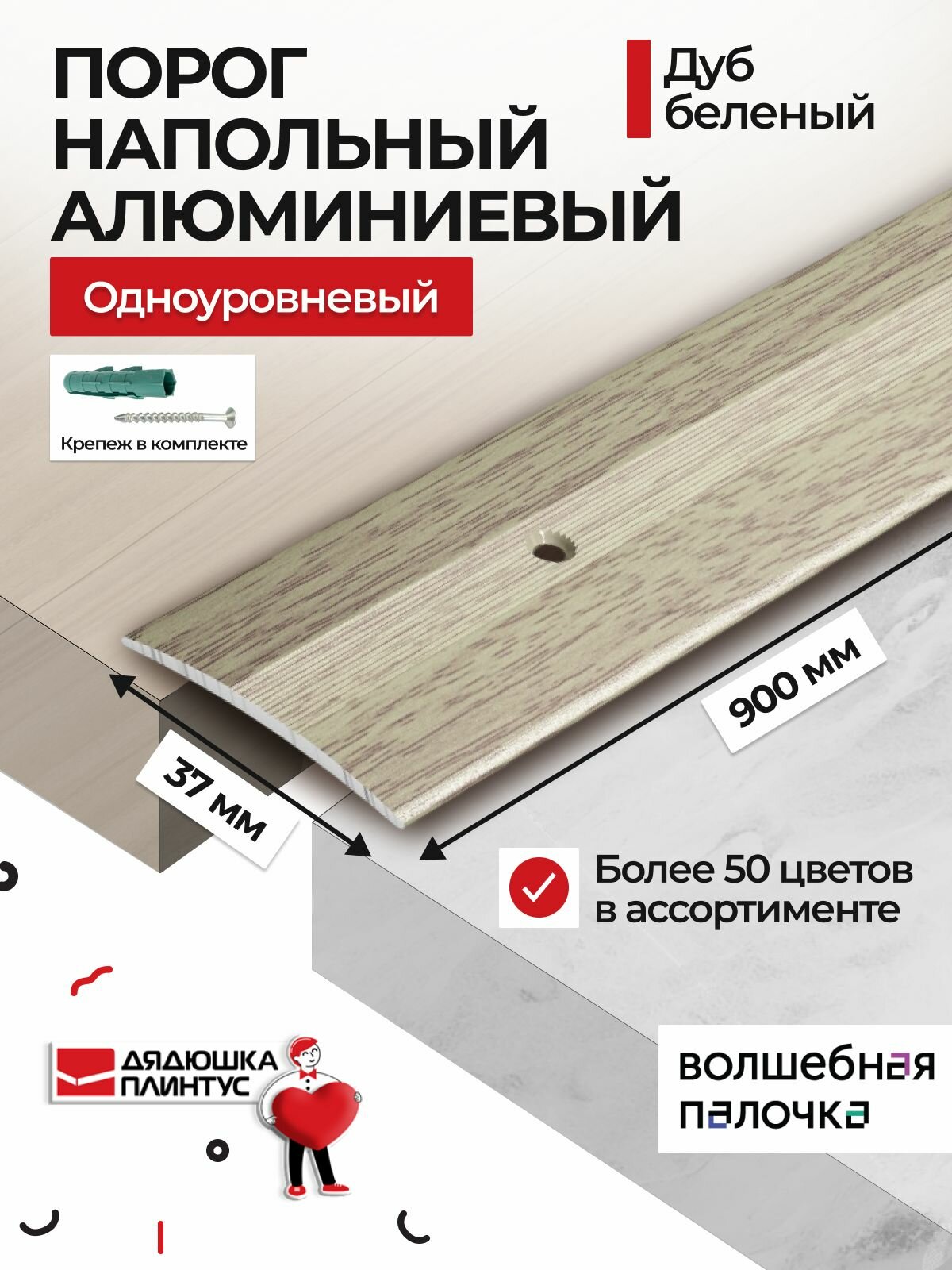 Порог для пола 37х900 мм алюминиевый одноуровневый металлический