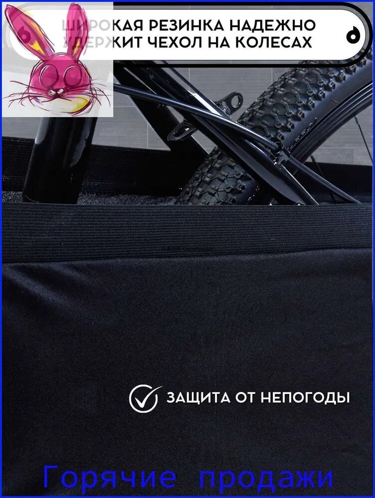 Чехол для велосипеда — фото 1