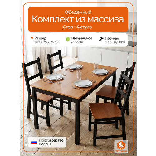 фото Обеденный комплект tetchair соната (стол + 4 стула), массив сосны, антик/черный