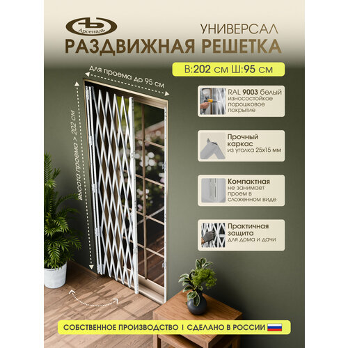 фото Решетка на окно раздвижная "универсал" / решетка на окно 2020x950 арсеналъ