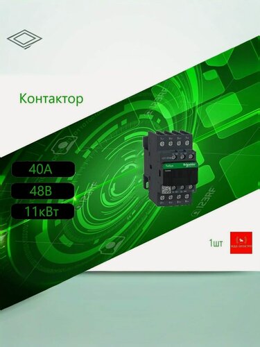 Изображение товара Контактор силовой Schneider Electric TeSys LC1D 4P 40А 440/48В AC