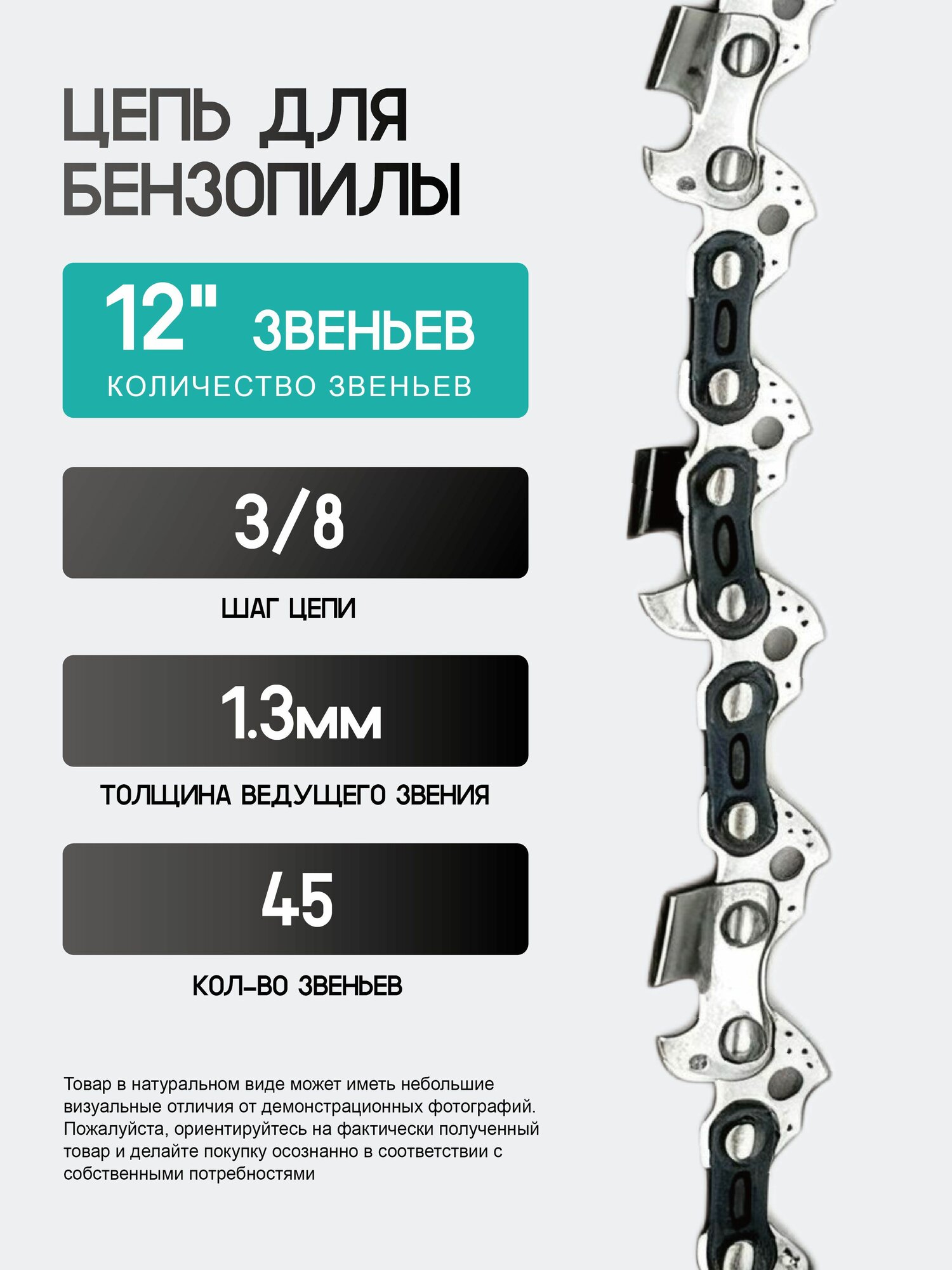 LuKade Цепь для пилы 305 мм, шаг 3/8" 45 зв. 1 шт.