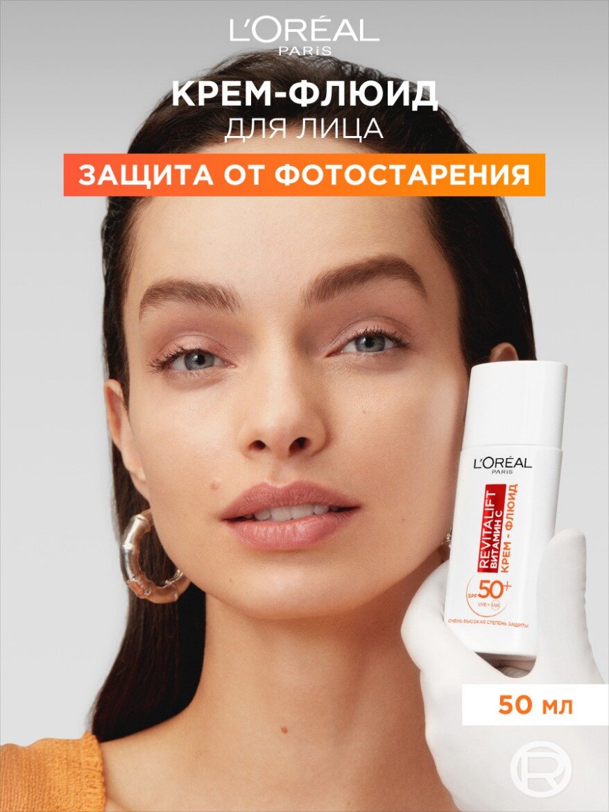 L'Oreal Paris, Крем-флюид Revitalift Витамин С дневной для лица, с SPF 50, 50 мл