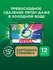 Капсулы для стирки белья Ariel Color 12 шт, 
