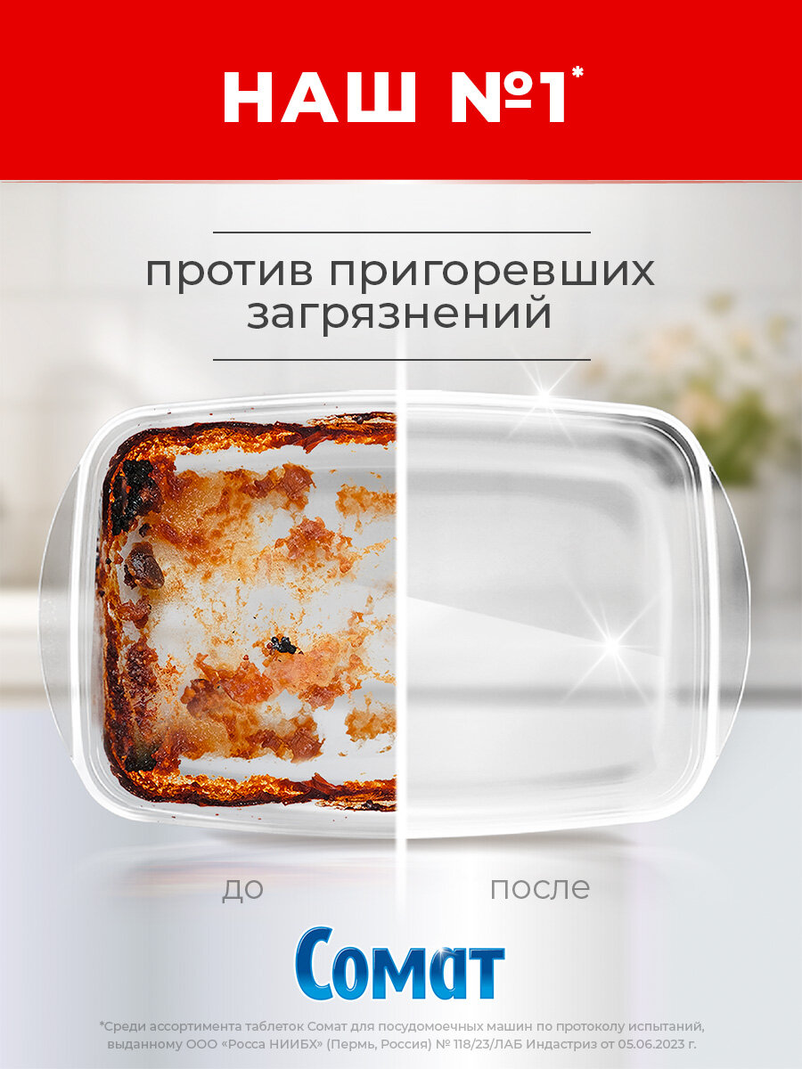 Таблетки для посудомоечной машины Сомат Голд, 70 штук, средство для посудомоечной машины — фото 1