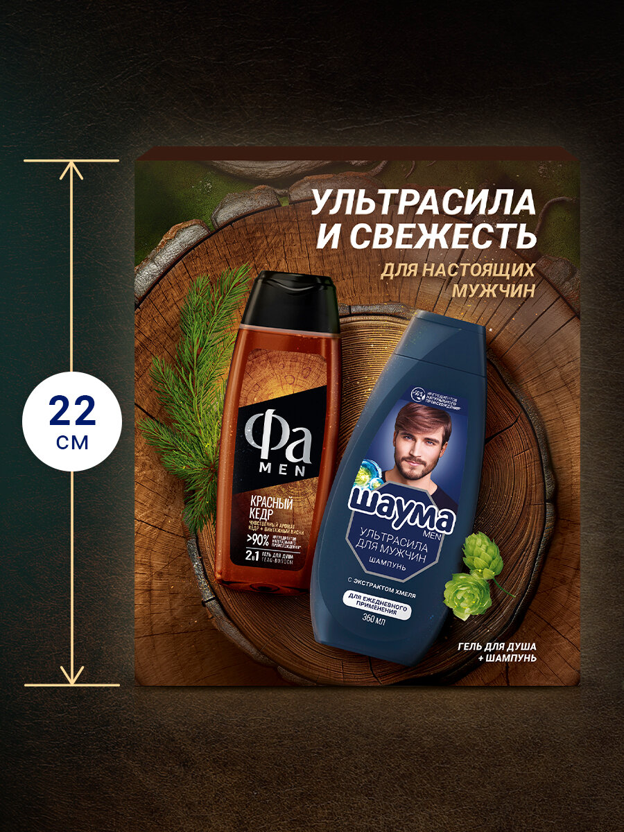 Набор шампунь и гель для душа Шаума Ультрасила 360 мл и Фа Красный кедр 250 мл - фото №5