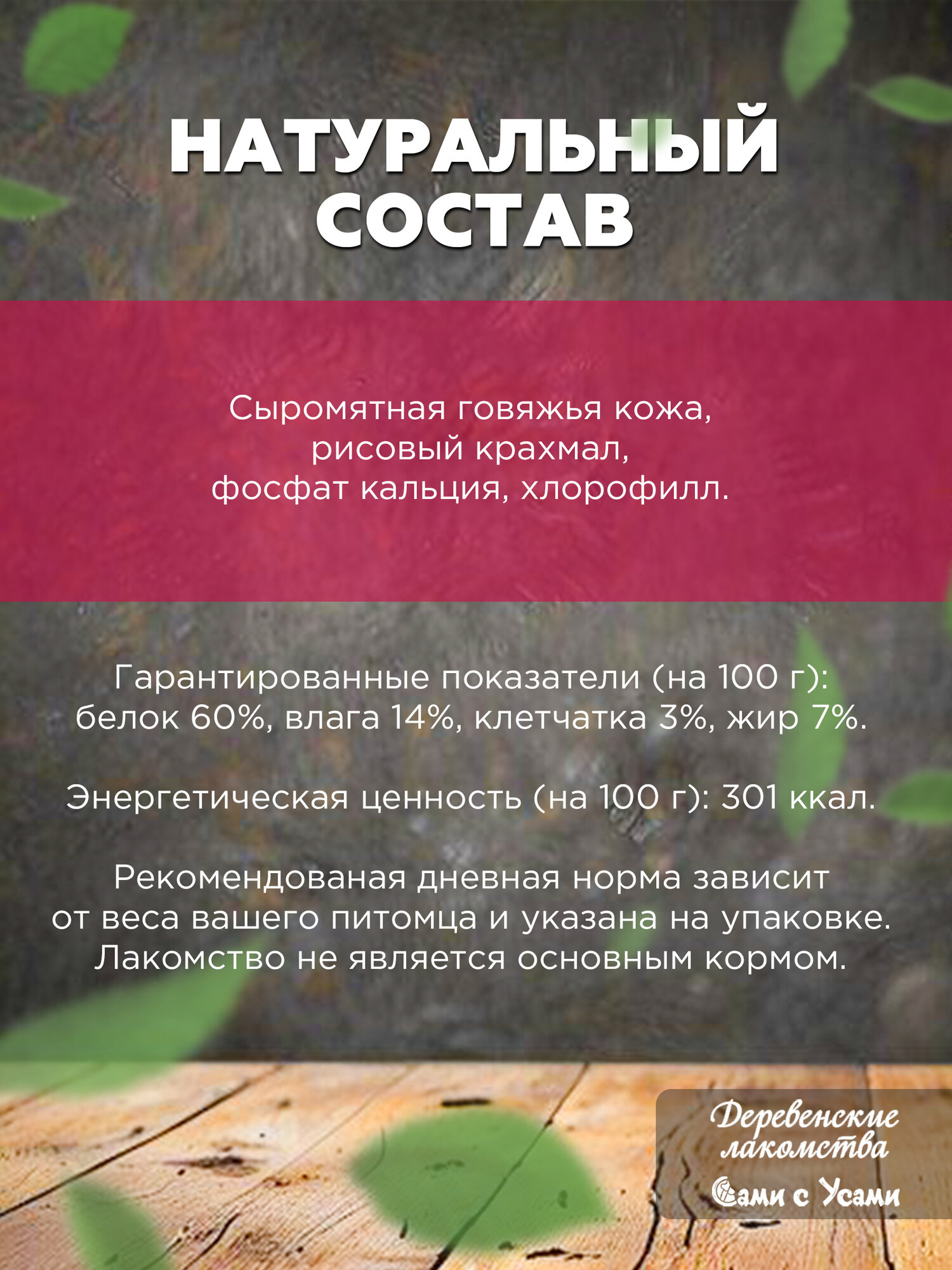 Изображение Деревенские лакомства Зубочистики Палочки жевательные 10шт 85г