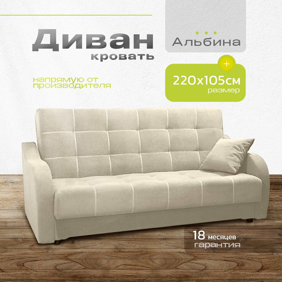 Диван-книжка с подлокотниками Альбина, 140 х 190, с ящиком для белья