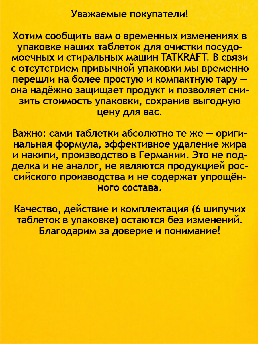 Очиститель Посудомоечных и Стиральных машин от жира и грязи, 6 штук — фото 1