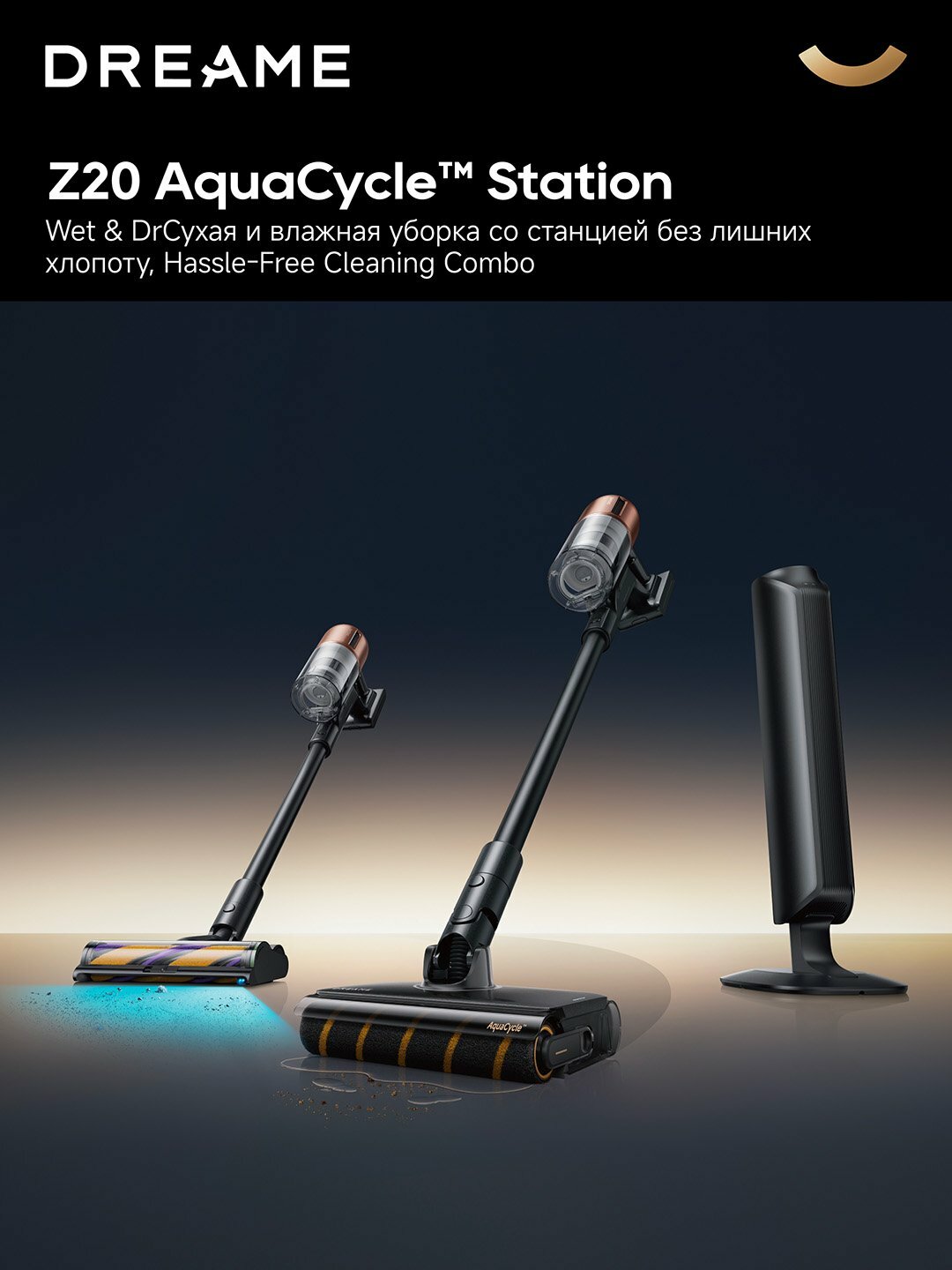 Беспроводной пылесос от бренда Dreame Z20 AQUA, чёрный цвет, для уборки