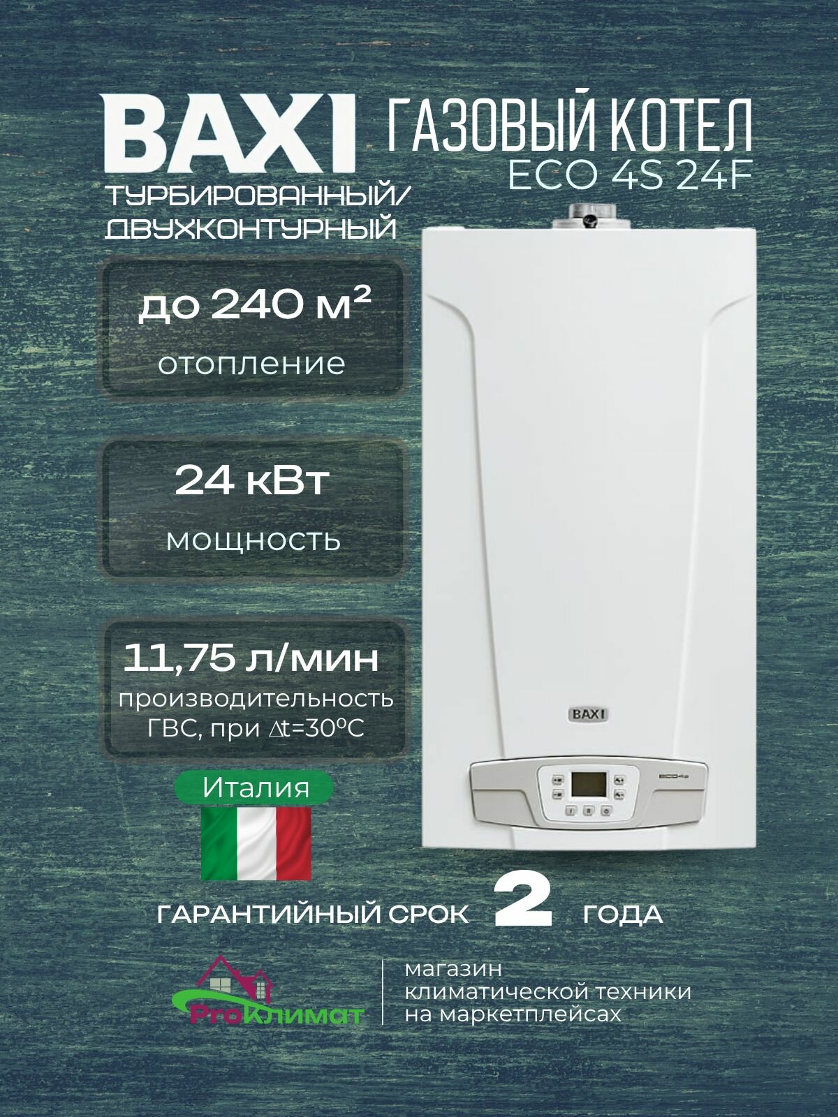 Настенный котел газовый BAXI ECO-4s 24 F (Турбированый двухконтурный закрытая камера)