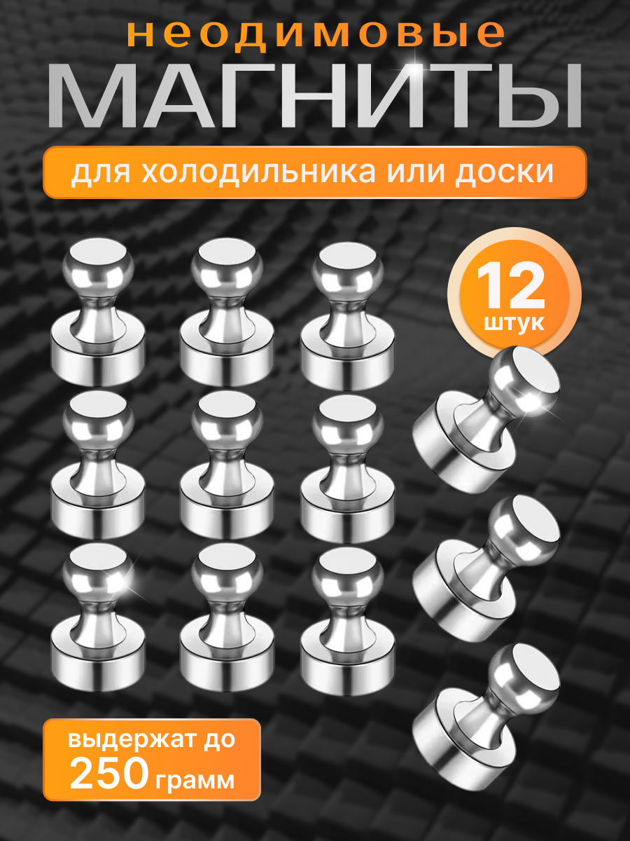 Магниты для доски маркерной, магниты на холодильник 12 штук.