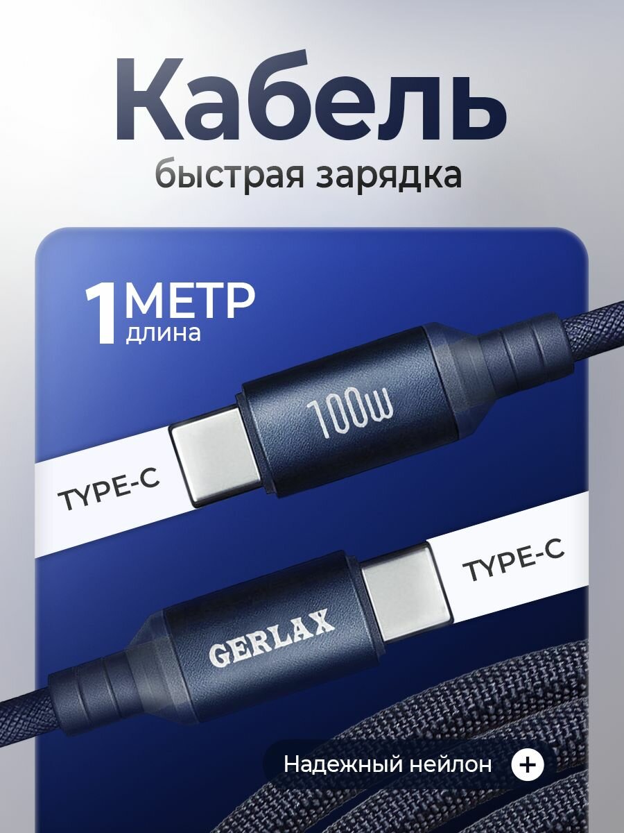 Кабель Type C Type C 1 метр в тканевой оплетке / Провод для айфона Type C / Андроид Type C / Быстрая зарядка — фото 1