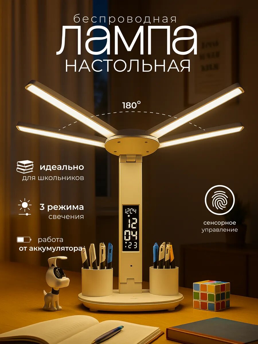Светильник настольный для школьника беспроводной