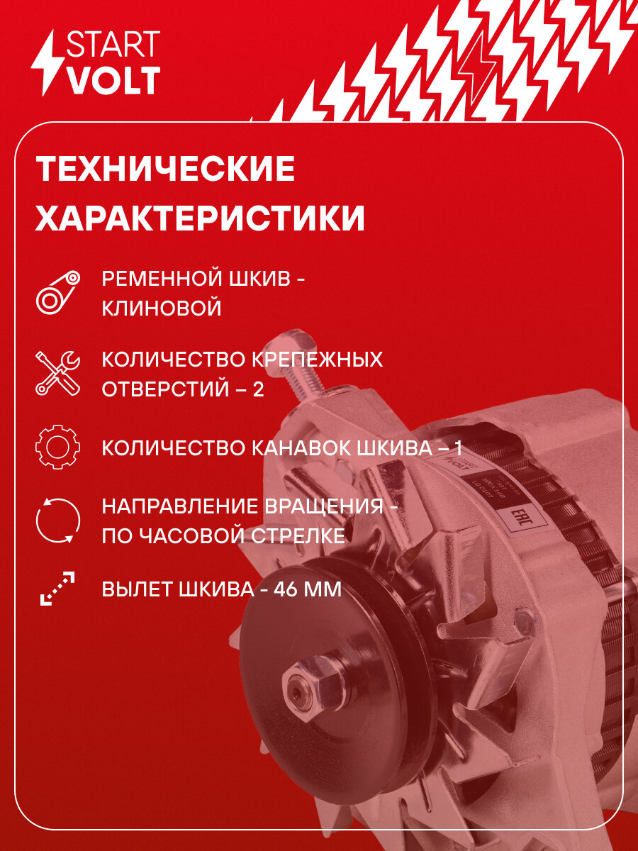 Генератор для автомобилей Лада 2104-2107/21045 с инж. двиг. (после 2007г.) 100А LG 0107 StartVolt — фото 1