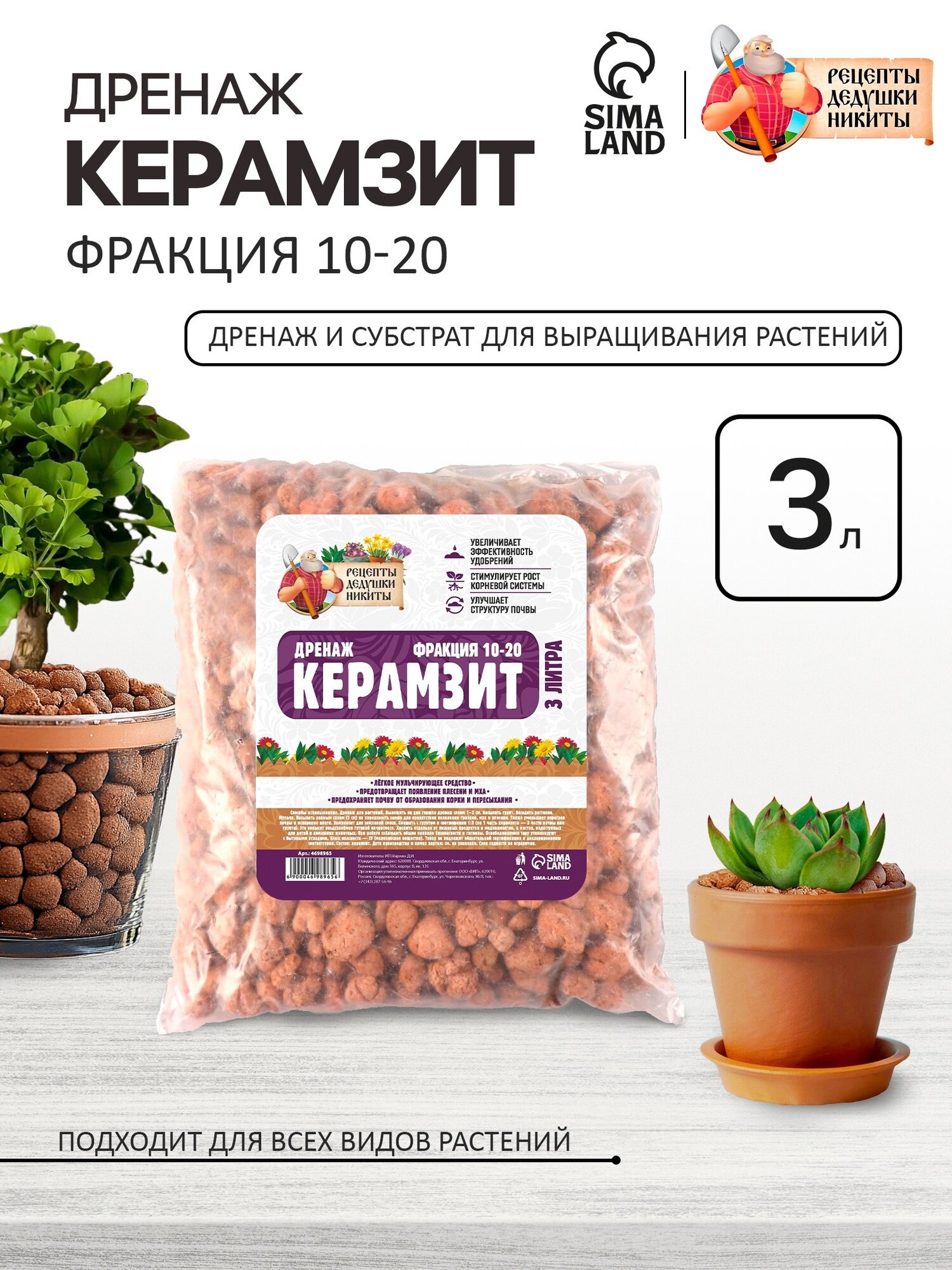 Дренаж  Рецепты дедушки Никиты   керамзит  10 20мм  3 л  натуральный