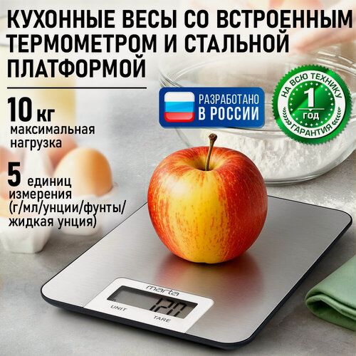 Изображение товара Весы кухонные MARTA MT-SC3626, нержавеющая сталь, встроенный термометр, белый