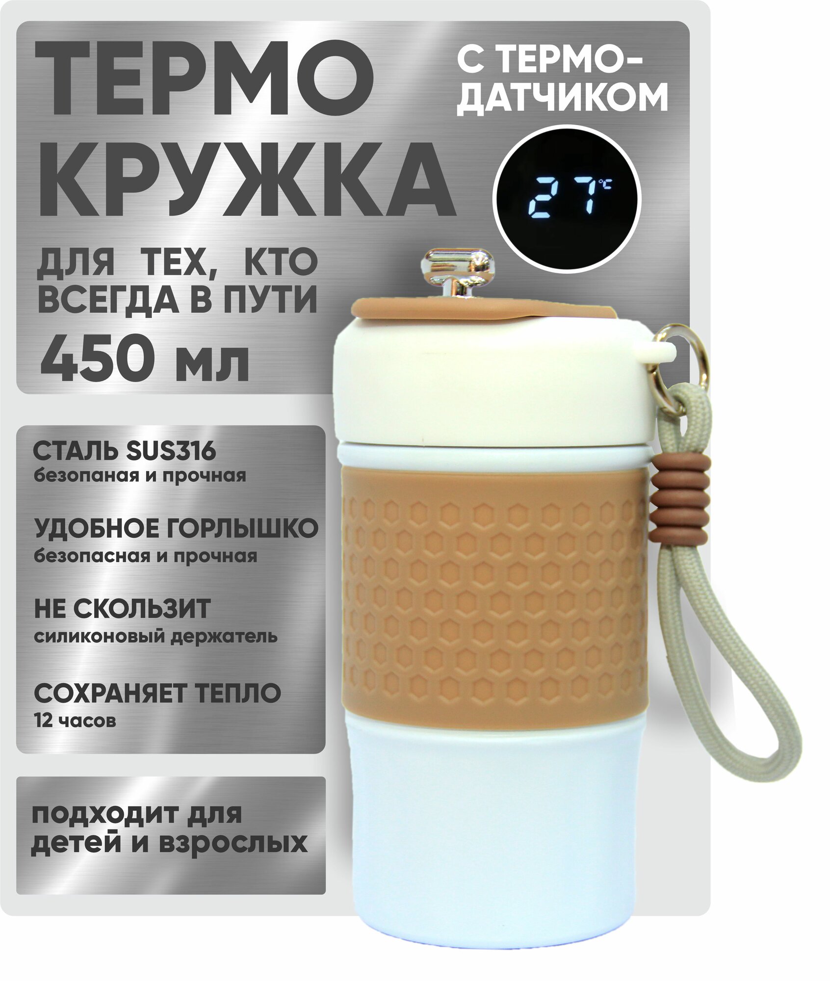 Термокружка, с термодатчиком LED, для взрослых и детей, 450мл