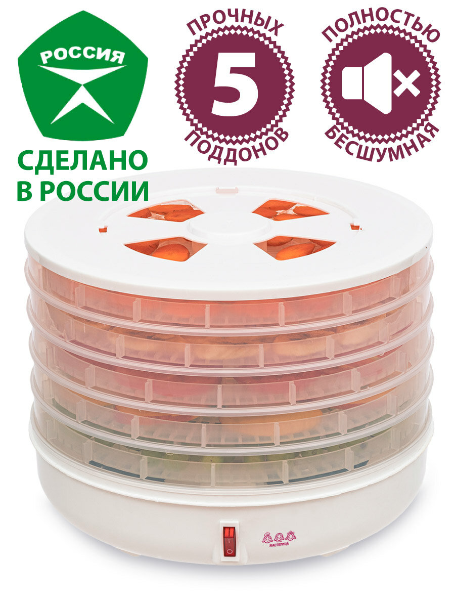 Сушилка для овощей и фруктов Мастерица EFD-0501M с прозрачными поддонами
