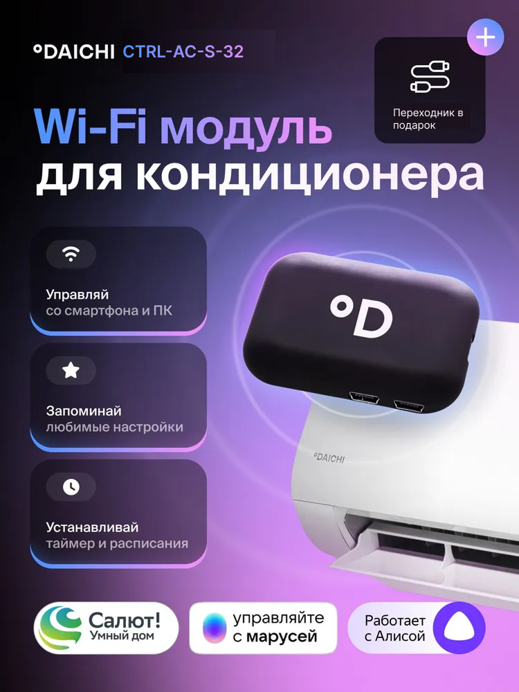 Wi-Fi модуль для управления кондиционером с телефона