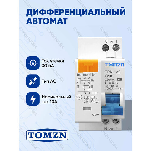 фото Дифференциальный выключатель tomzn tpnl 10а 2р 30ма тип ас