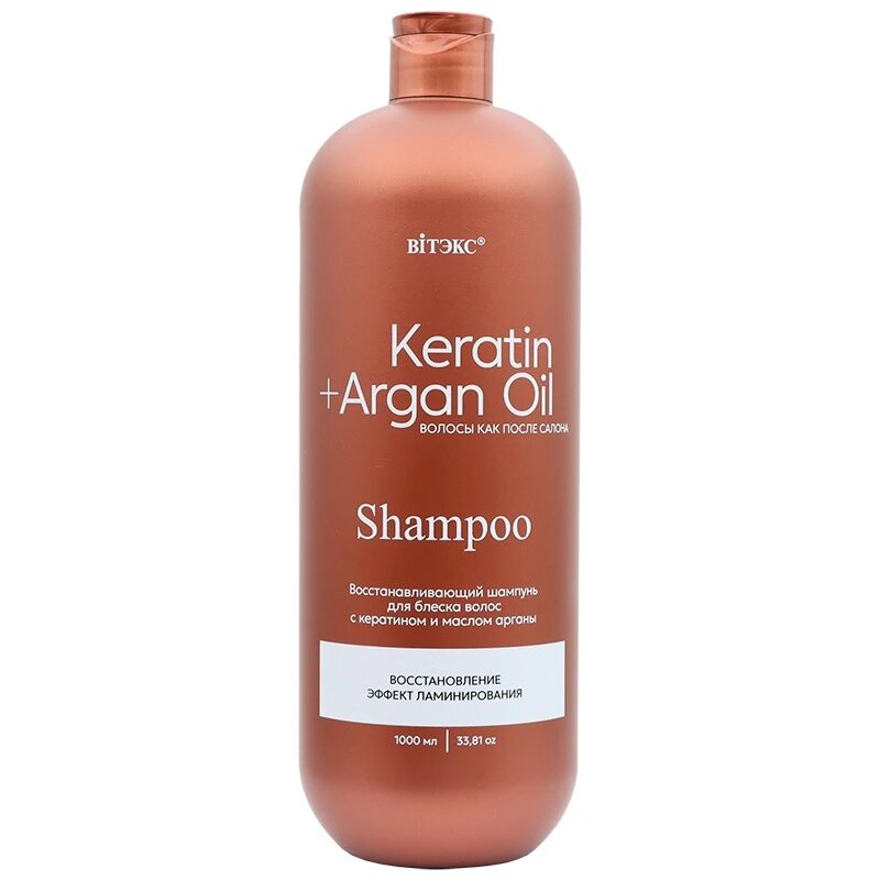 Шампунь KERATIN+ARGAN OIL для блеска волос, с кератином и маслом арганы, 1000 мл, Витэкс