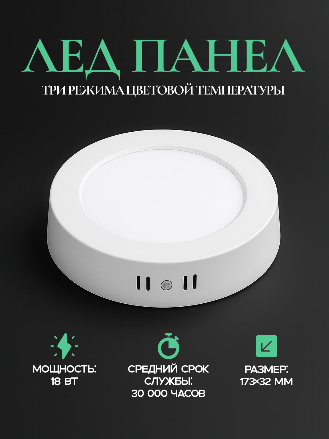 Светодиодная панель Horoz Electric SMD, 18Вт, 3000К/4000К/6500К, 173x32мм