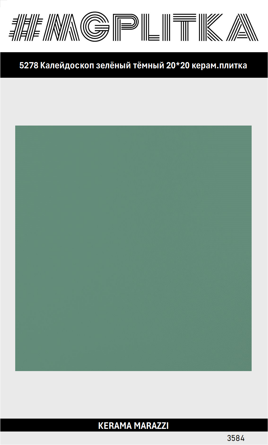 Керамическая плитка KERAMA MARAZZI 5278 Калейдоскоп Матовая 20*20 цена за 1 уп.