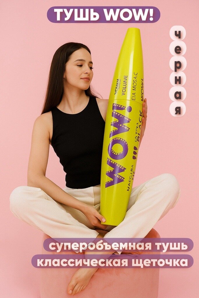 Тушь для ресниц Eva Mosaic Супер Объем WOW! Mascara Volume , Черная