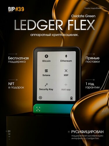 Изображение товара Аппаратный криптокошелек Ledger Flex Oxidate Green 2026, новая модель на русском языке - холодный кошелек для криптовалют от официального реселлера BIP39