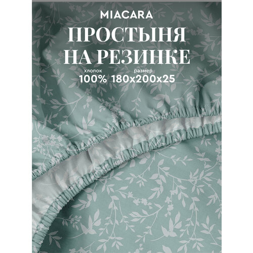 фото Простыня на резинке mia cara, 180х200 см, перкаль, хлопок, евро, высота 25 см, резинка по углам / простынь чарующий сад 36019-1