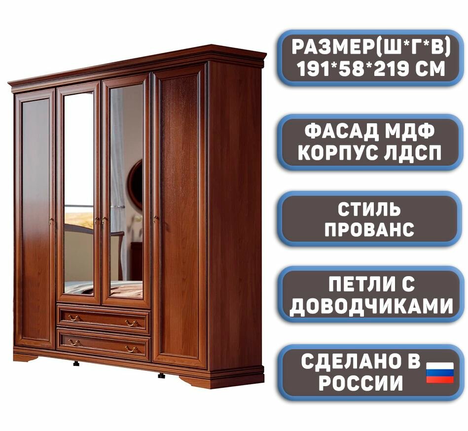 Шкаф 4-дверный 117 Патриция, цвет Орех, с зеркалом