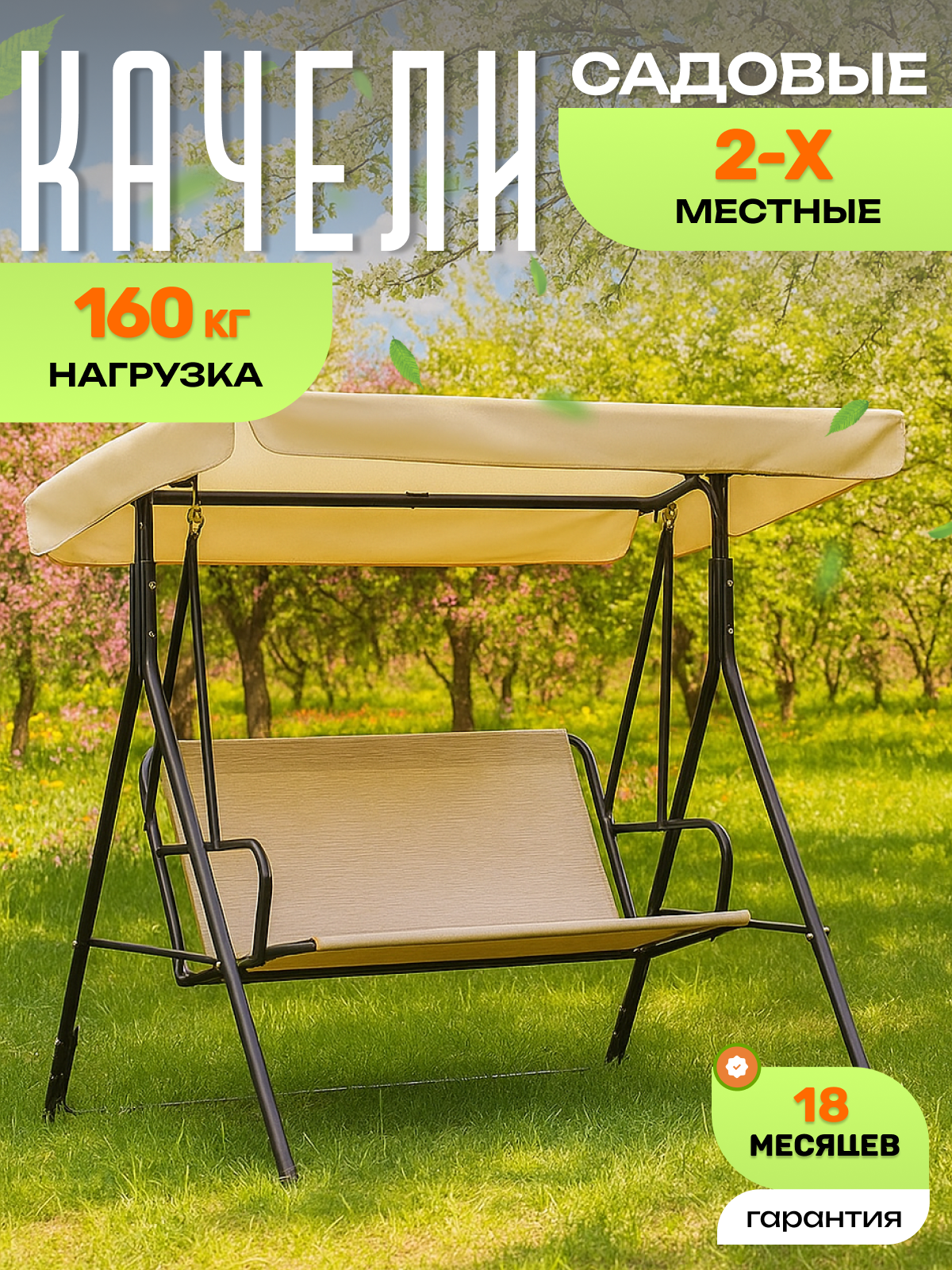 Качели садовые Olsa Келли с1269 2-местные 160х100х150 см 160 кг (Томми Габи)