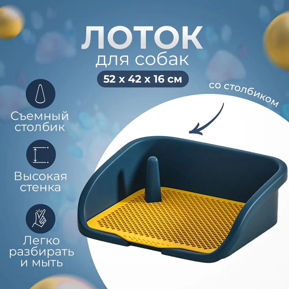 Туалет для собак синий 53х42х16 см