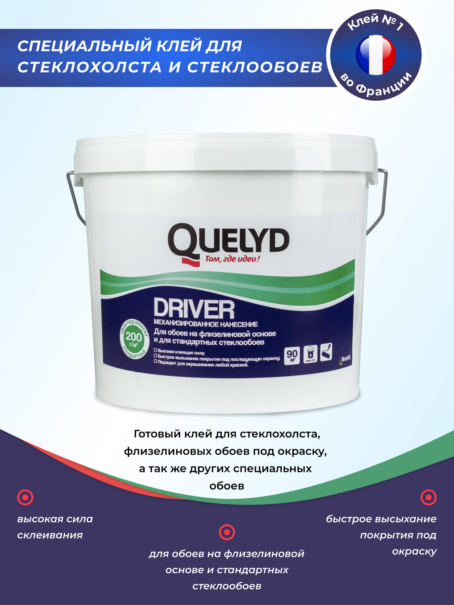 Готовый клей для стеклохолста и стеклообоев Quelyd Driver 9 кг артикул 50031101.