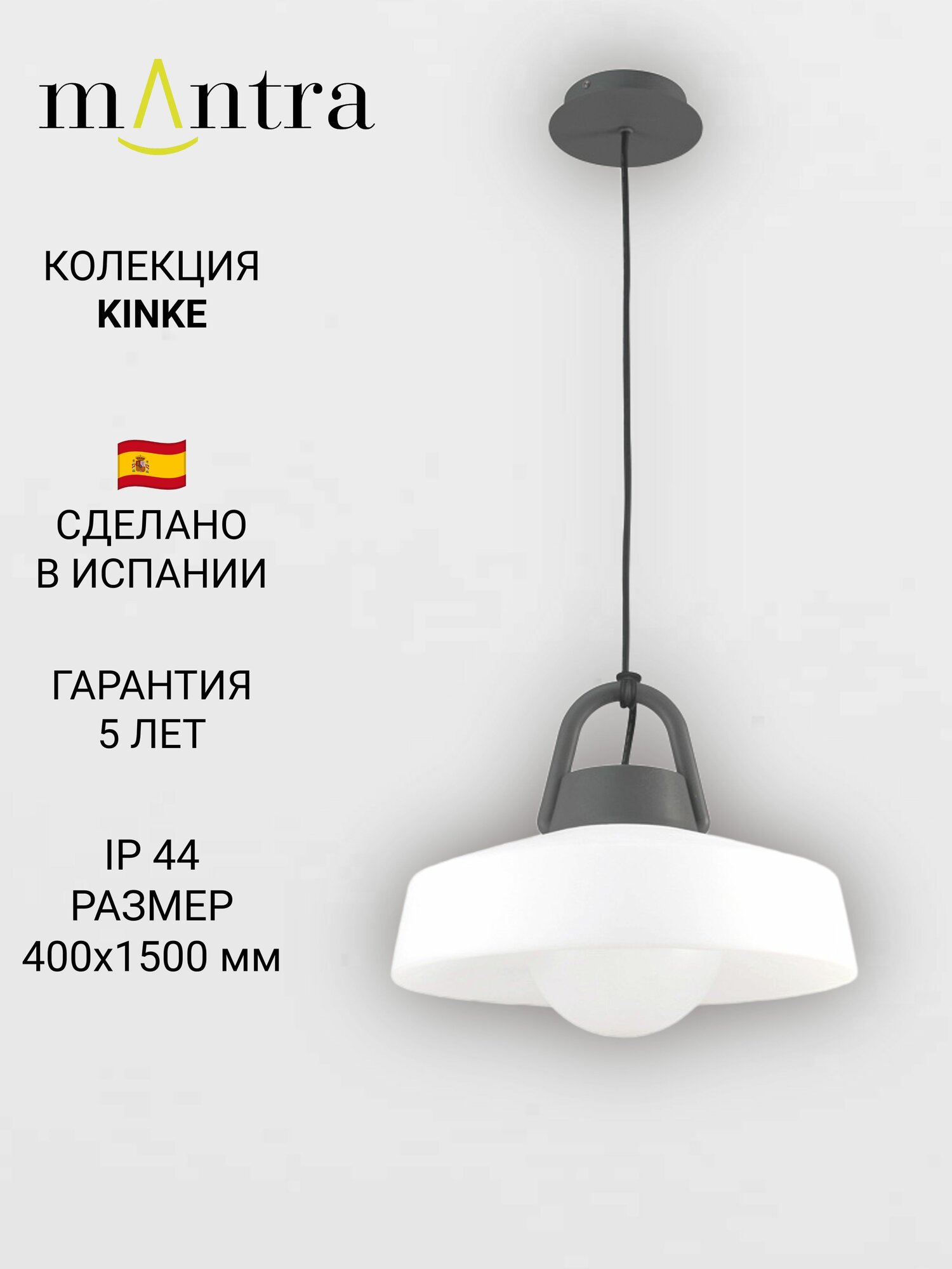 Подвесной уличный светильник MANTRA KINKE 6212 E27 IP44 20 Вт