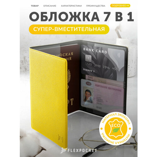 фото Документница для личных документов flexpocket, желтый