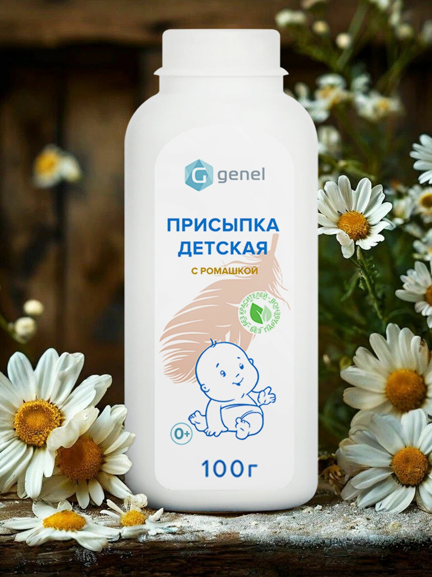 Присыпка детская с ромашкой от опрелостей и раздражения 100 грамм