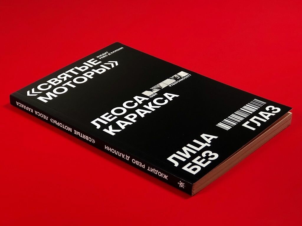 "Святые моторы" Леоса Каракса. Лица без глаз — фото 1