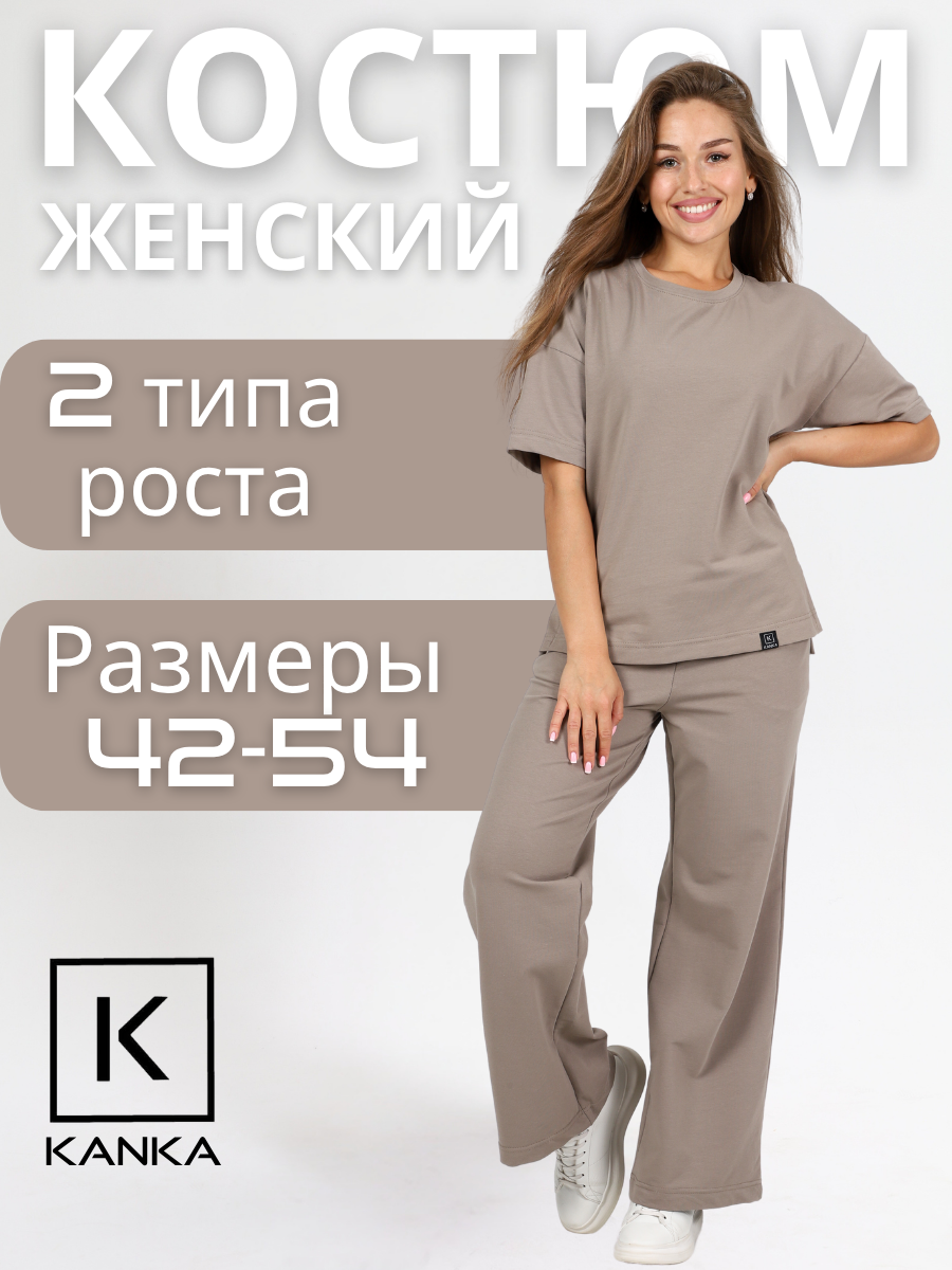 Костюм спортивный KANKA
