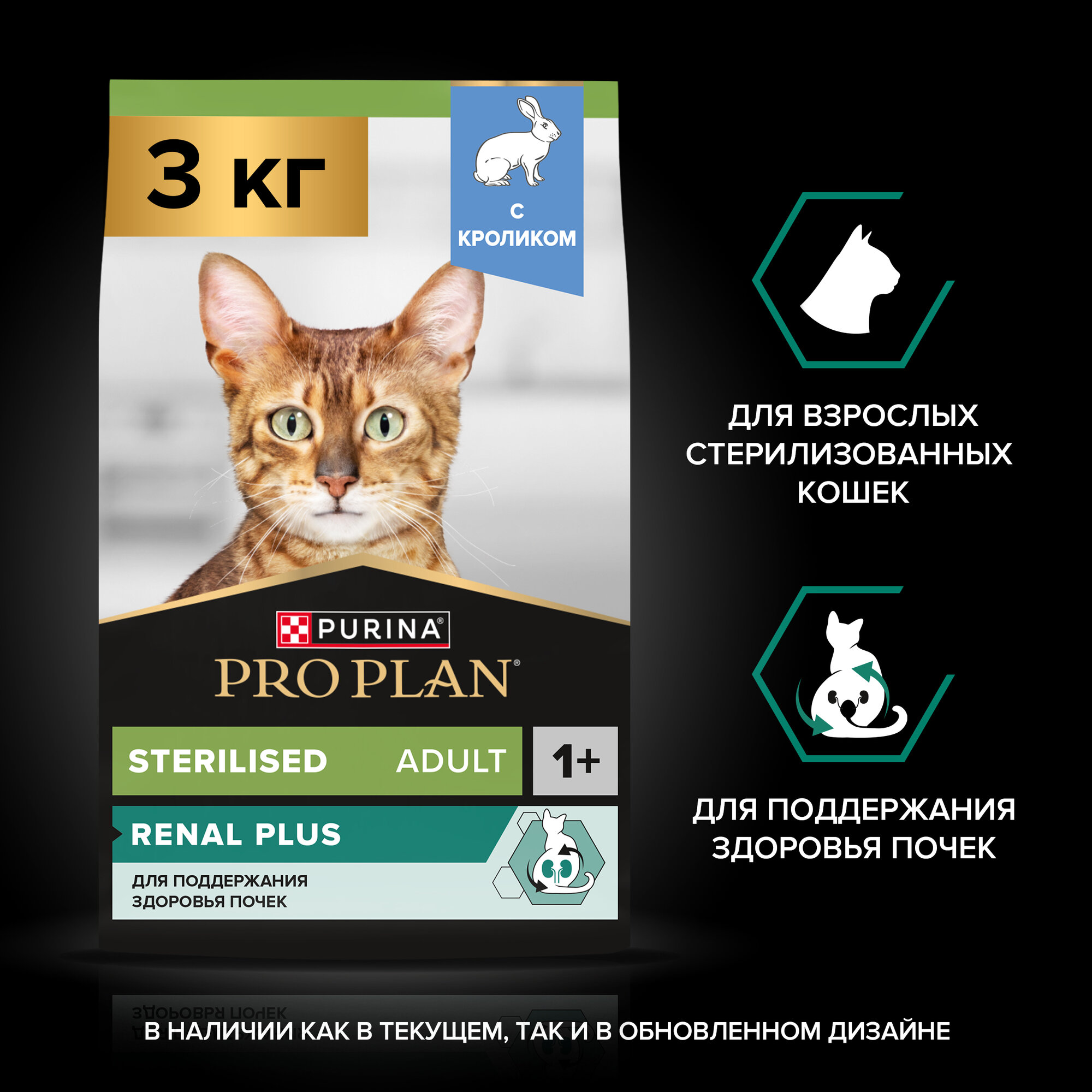 Сухой корм PRO PLAN® Sterilised RENAL PLUS для взрослых стерилизованных кошек для поддержания здоровья почек с кроликом, 3 кг